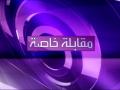 مقابلة خاصة: عز الدين أبو العيش