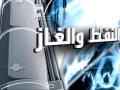 النفط والغاز: النفط الكويتي